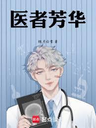 拉鉤三年，從大冤種到外科教父（爆發吧，武醫生）