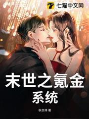 末世之氪金系統