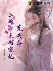 二嫁貴妃茶又魅，一路宮斗上位
