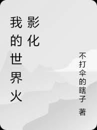 魔童：開局讓敖閏懷孕！