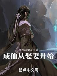 西遊：從娶妻開始無敵
