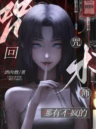 黑月光她滿口謊言