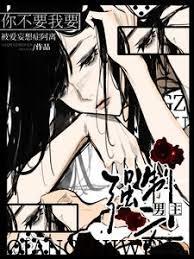 強制文男主？你不要我要！