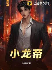 小龍帝
