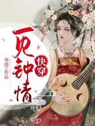 快穿：一見鍾情