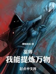 巫師紀元，從鍊金巫師開始