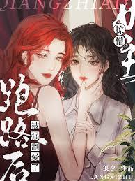 撩懵女主跑路後被強制愛了