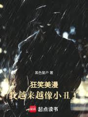 狂笑美漫，我越來越像小丑了