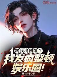 華娛：塌房系頂流，又又又塌了