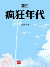 重生火紅年代，從養鴨開始