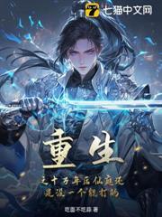 重生之十萬年後仙庭還是沒一個能打的