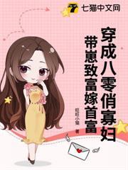 穿成八零俏寡婦，帶崽致富嫁首富