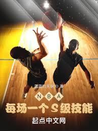 NBA：到來，見證，征服