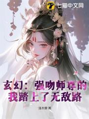 玄幻：強吻師尊的我踏上了無敵路