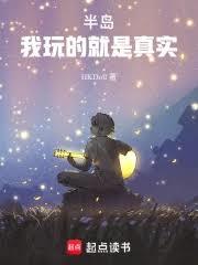半島：我玩的就是真實！