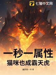 一秒一屬性，貓咪也成霸天虎