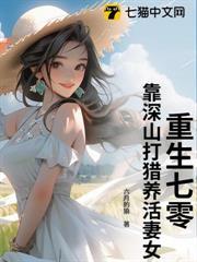 重生七零，靠深山打獵養活妻女！