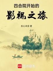 四合院開始的影視之旅