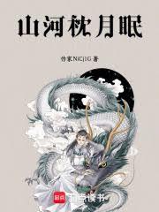 山河踏歌行