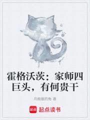 霍格沃茨：家師四巨頭，有何貴幹