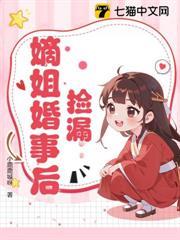 撿漏嫡姐婚事後