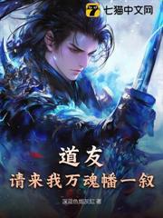 道友，請來我萬魂幡一敘