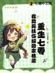 重生七零，我救死扶傷嫁國家棟樑