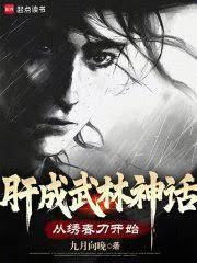 肝成武林神話：從繡春刀開始