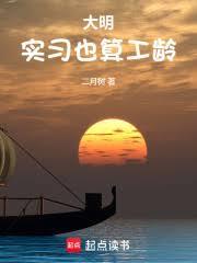 大明：實習也算工齡