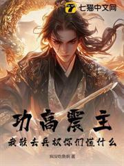 功高震主，我散去兵權你們慌什麼？