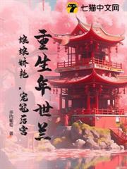 重生年世蘭：娘娘嬌艷，寵冠後宮
