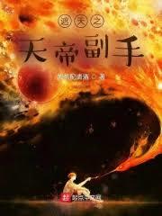 遮天：開局上香荒天帝