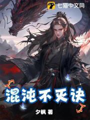 混沌不滅訣