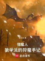 獵魔人：開局獲得水鬼心臟萃取液
