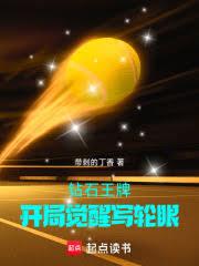 鑽石王牌：開局覺醒寫輪眼