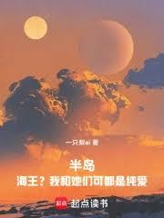 半島暖男？我和她們可都是純愛