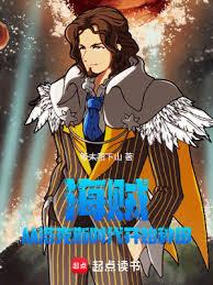 海賊：從洛克斯時代開始種田