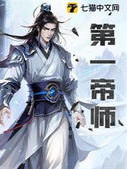 第一帝師