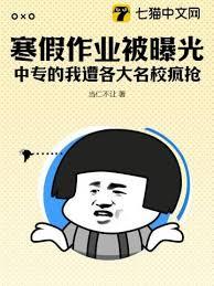 我神級學霸的身份被曝光了