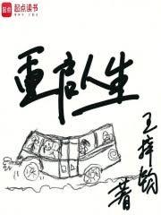 重啟人生