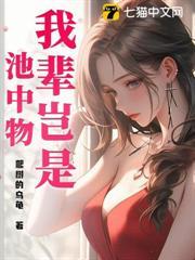 我輩豈是池中物