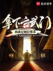 拿下玄武門，我就是順位繼承