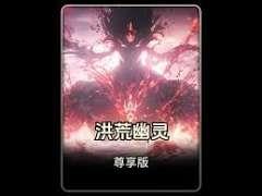 洪荒：酆都大帝