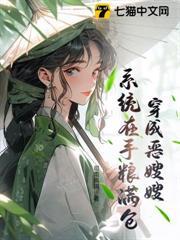 穿成惡嫂嫂，系統在手糧滿倉