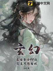 玄幻：表白聖女99次，我真只想白嫖