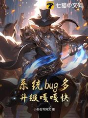系統bug多，升級嘎嘎快