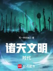 諸天文明時代