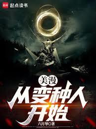 美漫：從變種人開始