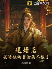 退婚後，我詩仙的身份藏不住了
