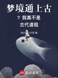 你怎麼真飛升了？